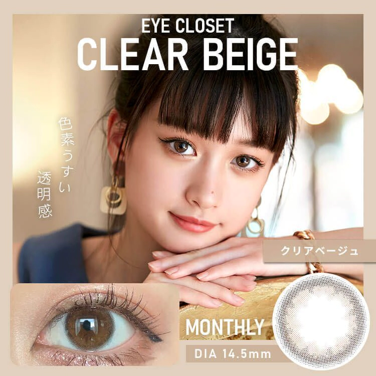 eye closet 아이클로젯 먼슬리 14.5 클리어베이지(1박스 2개들이) 이미지 0