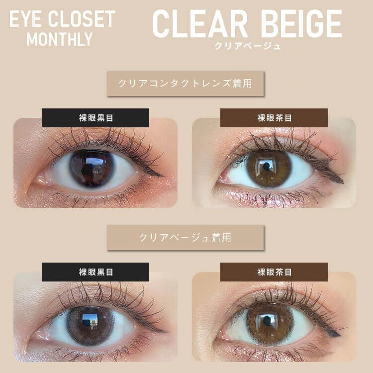 eye closet 아이클로젯 먼슬리 14.5 클리어베이지(1박스 2개들이) 이미지 1