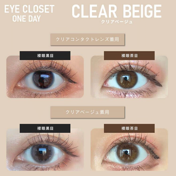 eye closet 아이클로젯 원데이 14.5 클리어베이지(1박스 10개들이) 이미지 3
