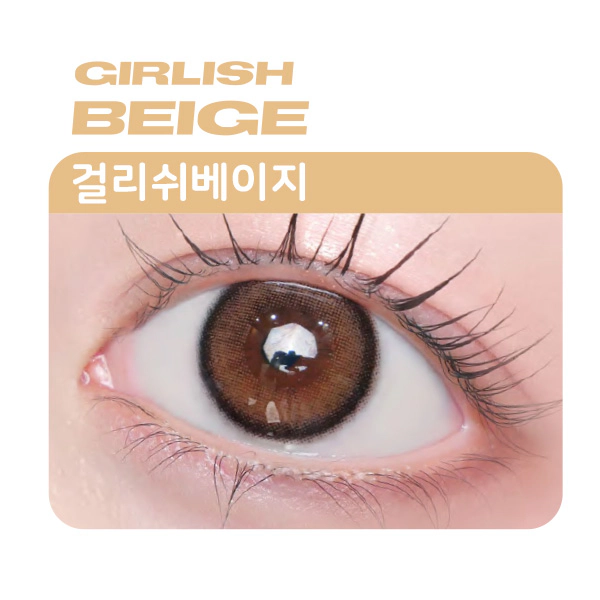 1day Refrear 실리콘하이드로겔 a-eye 에이아이 걸리쉬베이지(1박스 10개들이) 이미지 1