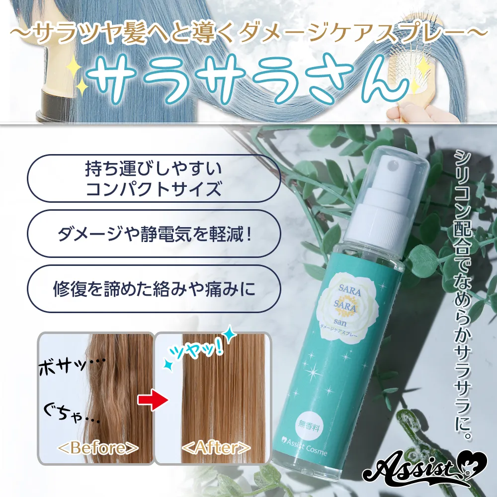 ASSISTWIG 가발용 데미지케어 스프레이 찰랑찰랑씨 50ml 이미지