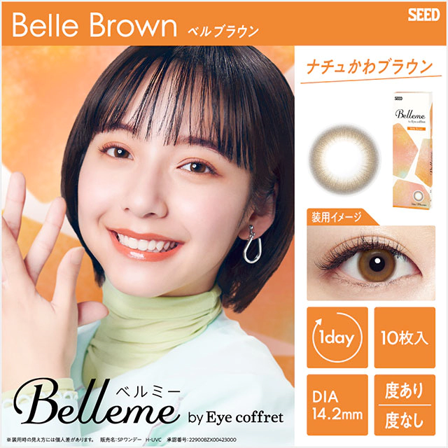 Belleme by Eye coffret 1day 벨브라운(1박스10개들이) 이미지 0