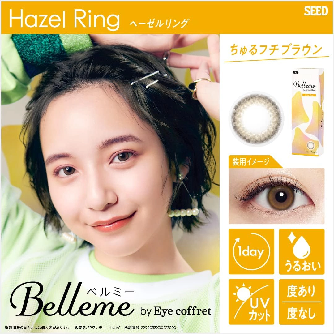 Belleme by Eye coffret 1day 헤이즐링(1박스 30개들이) 이미지