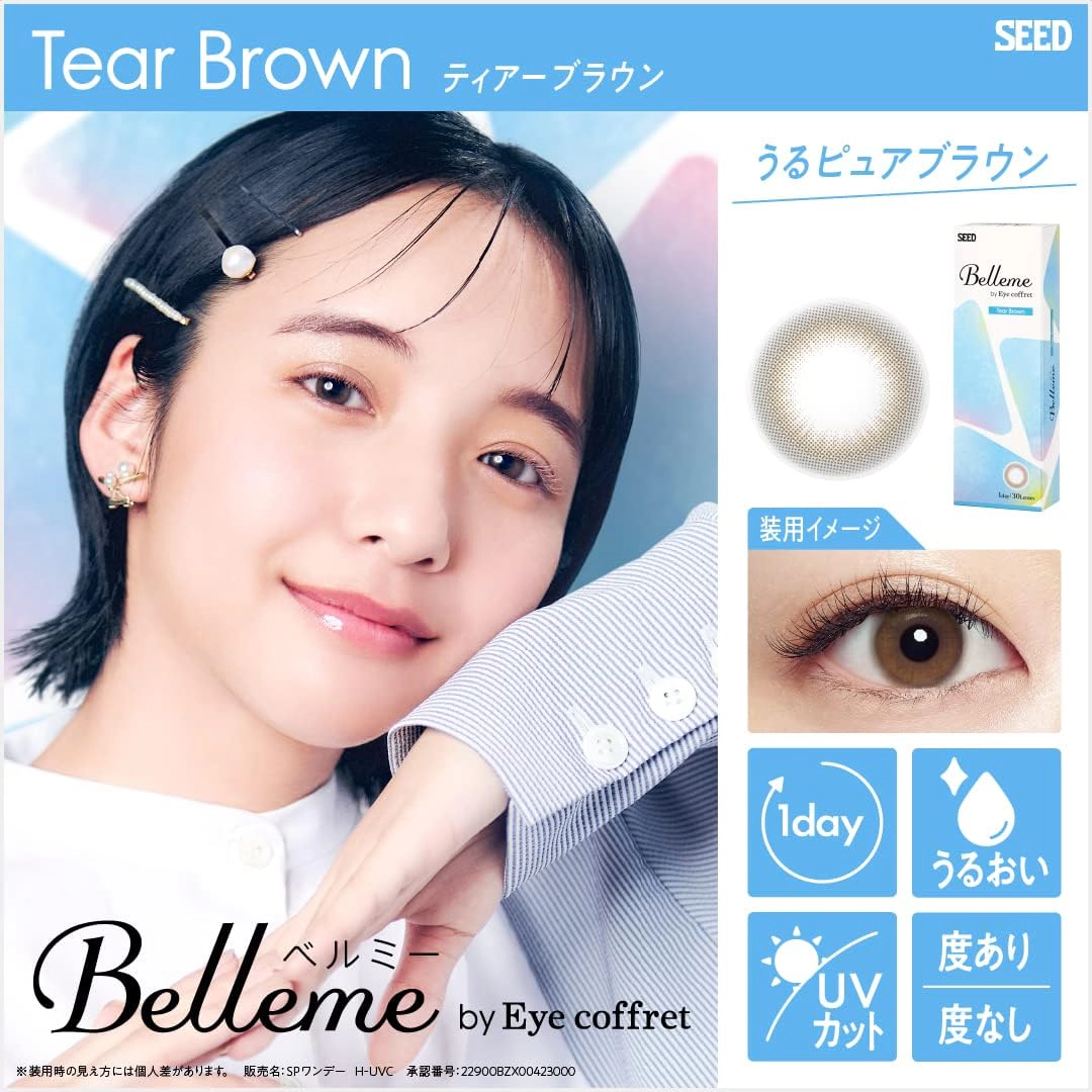 Belleme by Eye coffret 1day 티어브라운(1박스 30개들이) 이미지