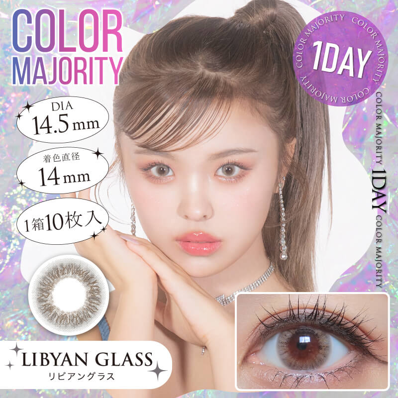 COLOR MAJORITY 1day 리비안글래스(1박스 10개들이) 이미지