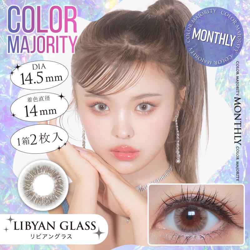 COLOR MAJORITY 1month 리비안글래스(1박스 2개들이) 이미지 0