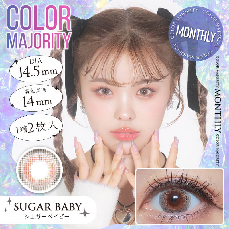 COLOR MAJORITY 1month 슈가베이비(1박스 2개들이) 이미지
