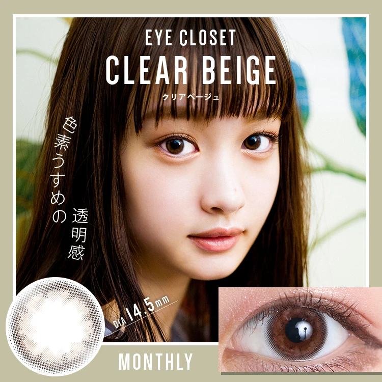 eye closet 아이클로젯 먼슬리 14.5 클리어베이지(1박스 2개들이) 이미지