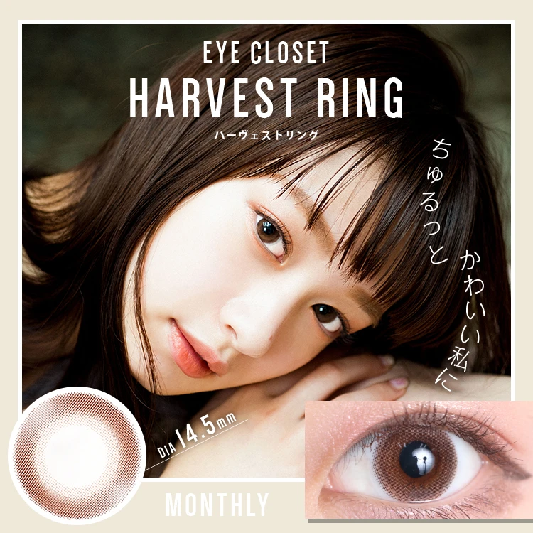 eye closet 아이클로젯 먼슬리 14.5 하베스트링(1박스 2개들이) 이미지