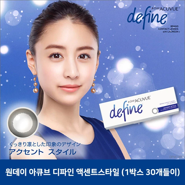 ACUVUE 원데이 아큐브 디파인 액센트스타일(1박스 30개들이) 썸네일 0