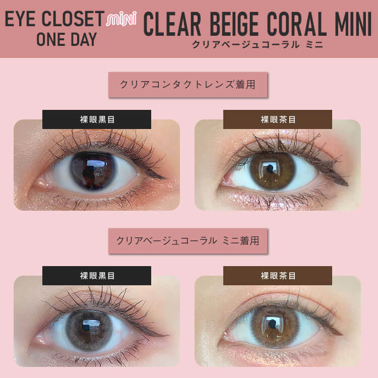Eye Closet 아이클로젯 원데이 14,2mm 클리어베이지코랄미니(1박스 10개들이) 썸네일 1