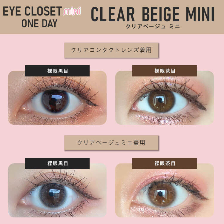 Eye Closet 아이클로젯 원데이 14,2mm 클리어베이지미니(1박스 10개들이) 이미지 1
