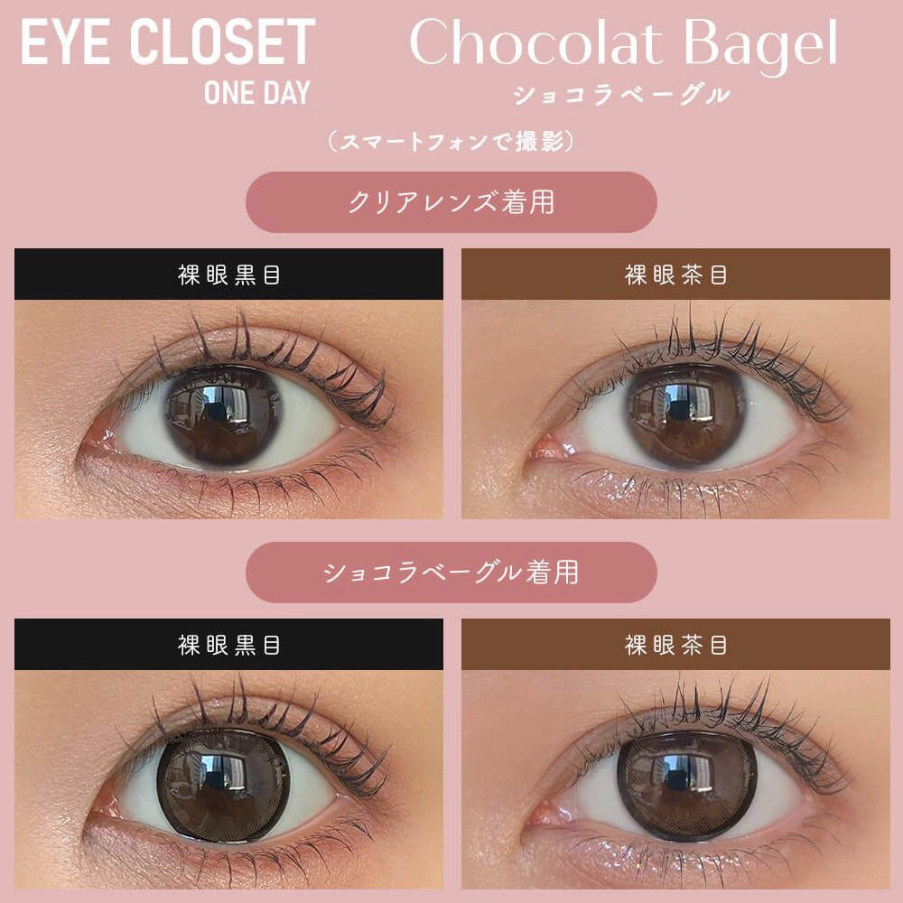 eye closet 아이클로젯 원데이 14.5mm 쇼콜라베이글(1박스 10개들이) 이미지 1