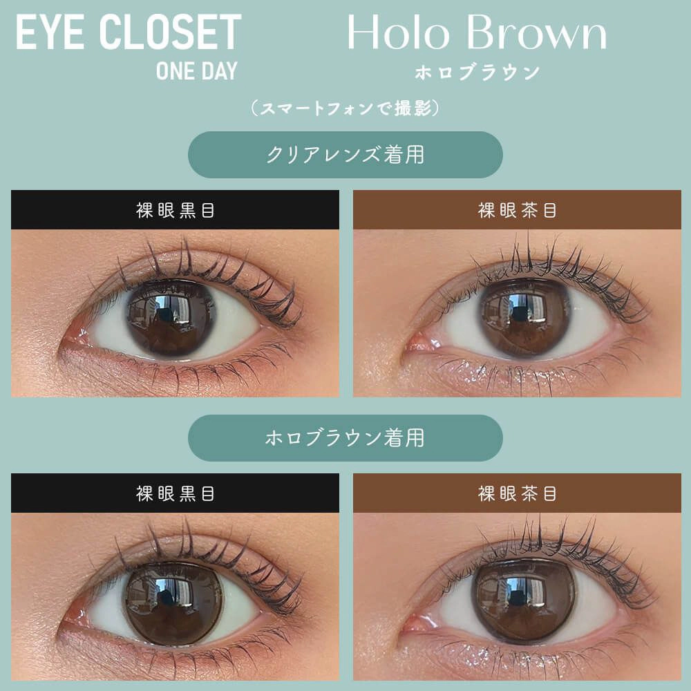 eye closet 아이클로젯 원데이 14.5mm 홀로브라운(1박스 10개들이) 이미지 1