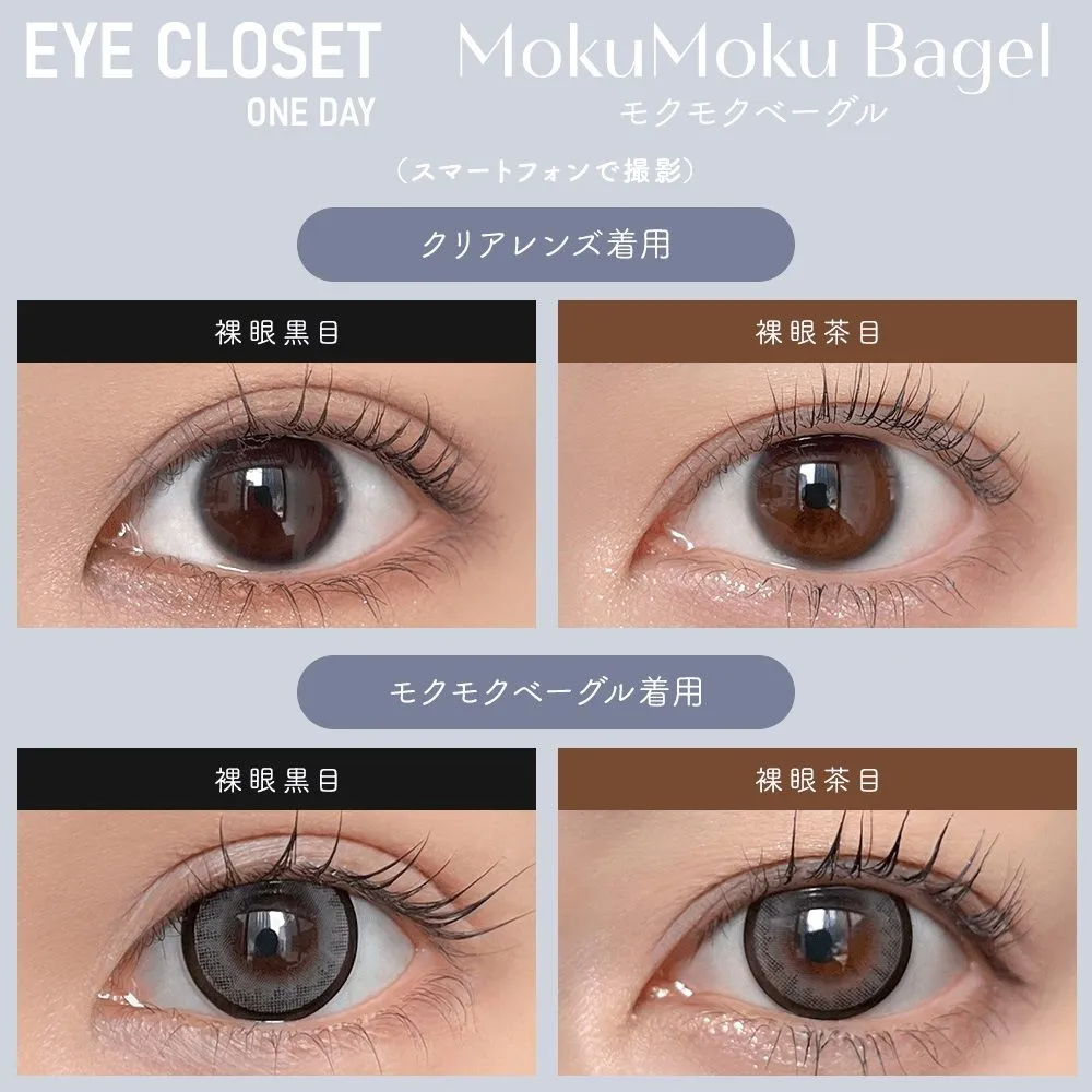 Eye Closet 아이클로젯 원데이 14.5mm 모쿠모쿠베이글(1박스 10개들이) 이미지 1