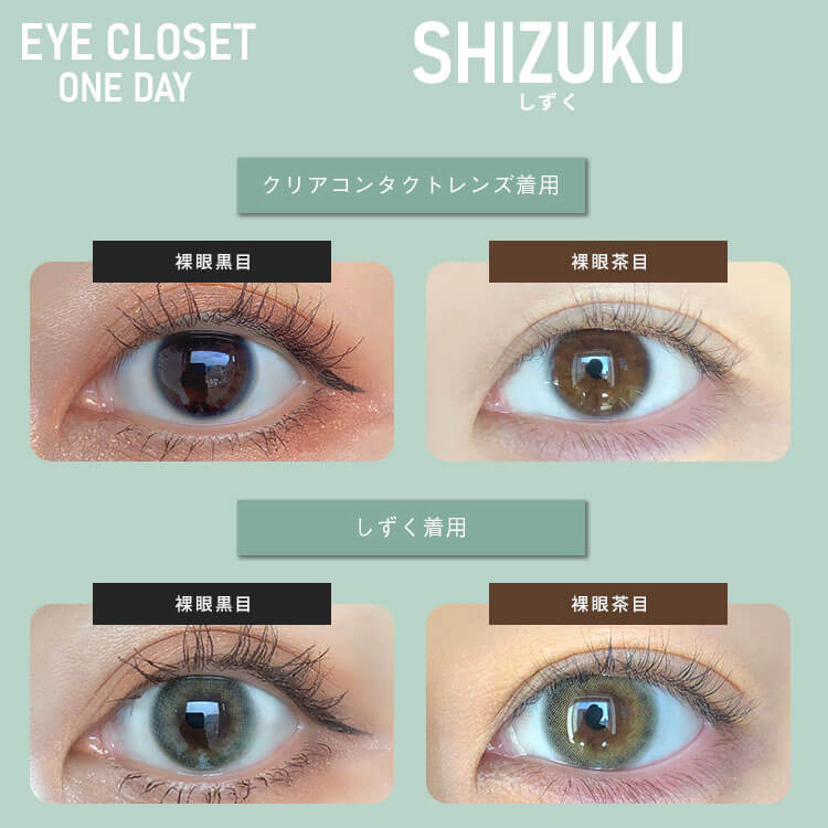 Eye Closet 아이클로젯 원데이 14.5mm 시즈쿠(1박스 10개들이) 이미지 1