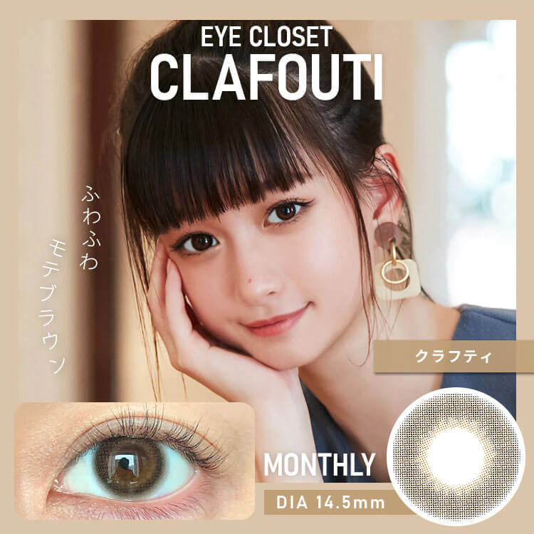 Eye Closet 아이클로젯 원먼스 14,5mm 클라포티(1박스 2개들이) 썸네일 0