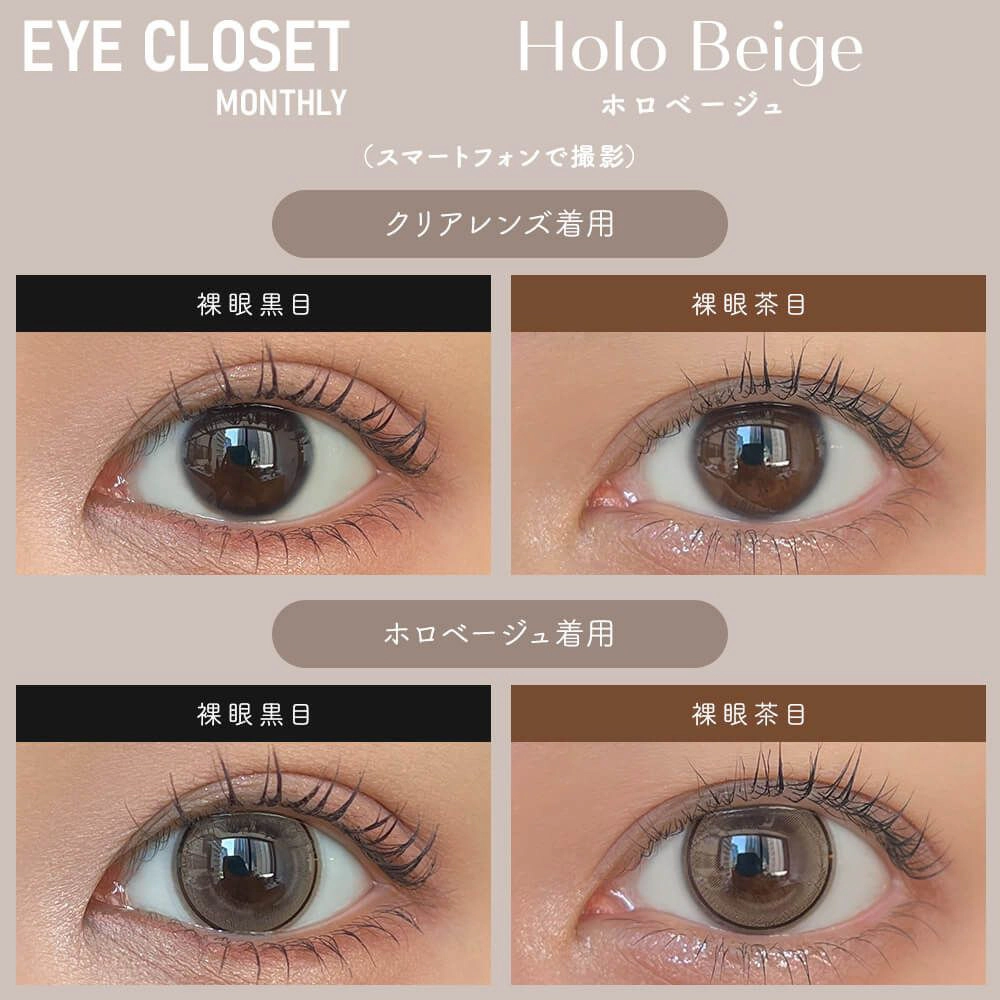 Eye Closet 아이클로젯 먼슬리 14,5mm 홀로베이지(1박스 2개들이) 이미지 1