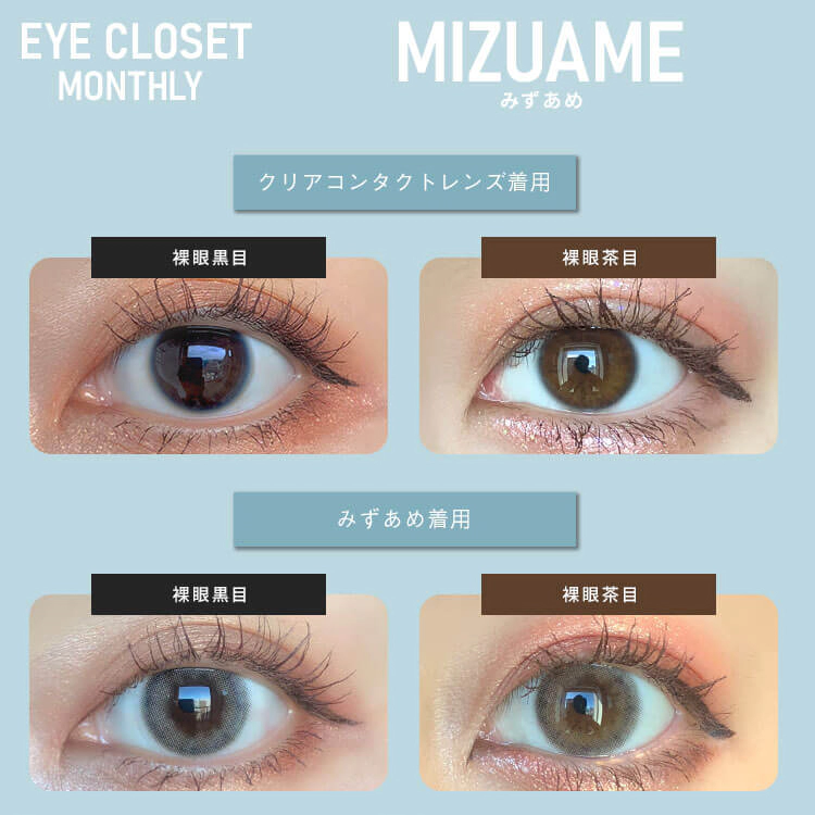 Eye Closet 아이클로젯 먼슬리 14,5mm 미즈아메(1박스 2개들이) 이미지 1