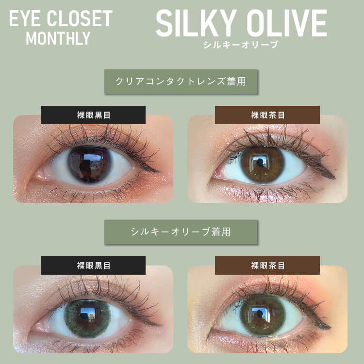Eye Closet 아이클로젯 원먼스 14,5mm 실키올리브(1박스 2개들이) 썸네일 1
