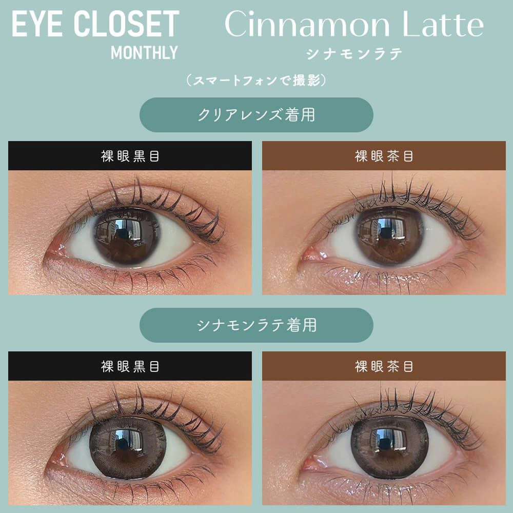 Eye Closet 아이클로젯 먼슬리 14,5mm 시나몬라떼(1박스 2개들이) 이미지 1