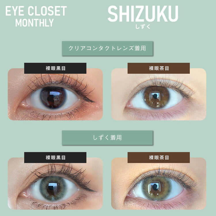 Eye Closet 아이클로젯 원먼스 14,5mm 시즈쿠(1박스 2개들이) 썸네일 1