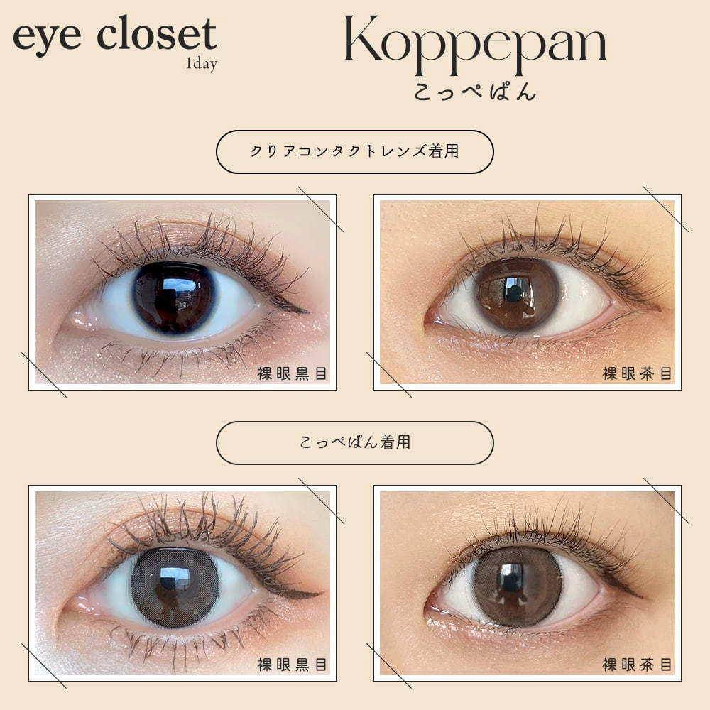 Eye Closet 아이클로젯 아쿠아모이스트uv 원데이 14,5mm 코페빵(1박스 10개들이) 썸네일 1