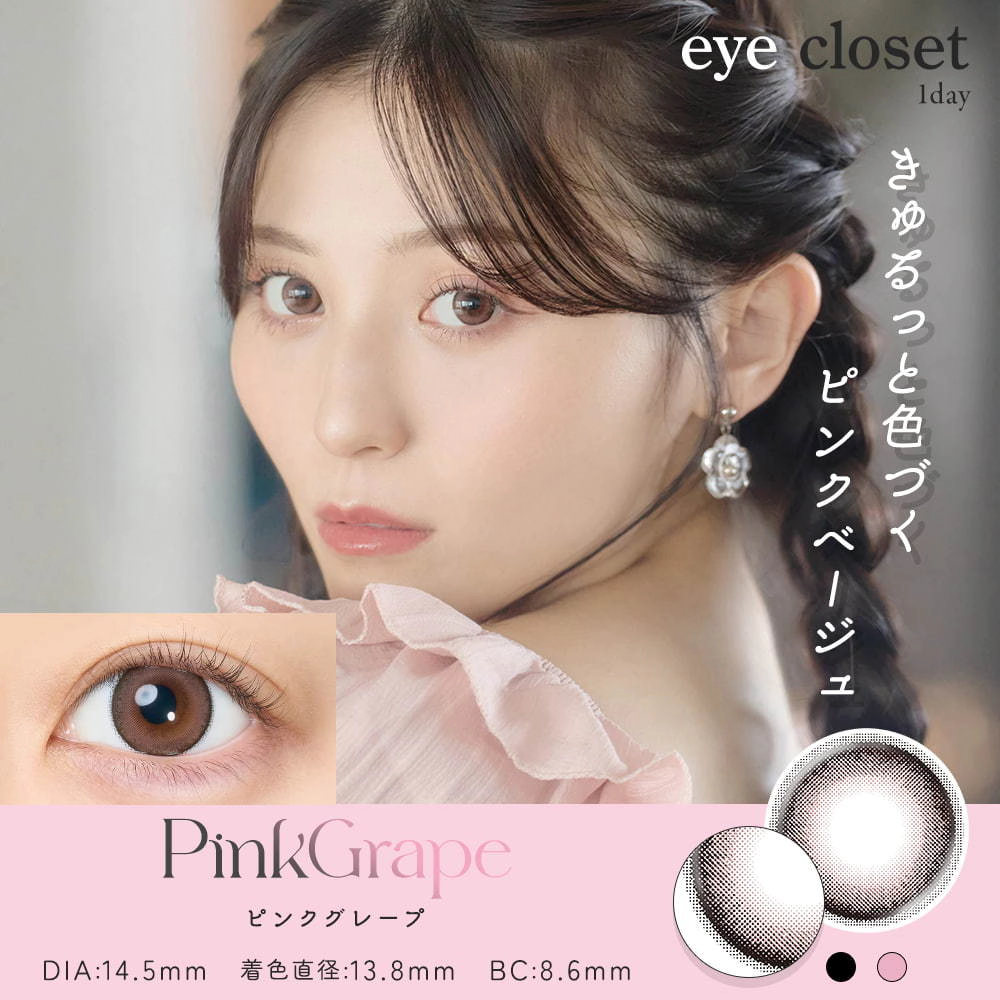 Eye Closet 아이클로젯 아쿠아모이스트uv 원데이 14,5mm 핑크그레이프(1박스 10개들이) 썸네일 0