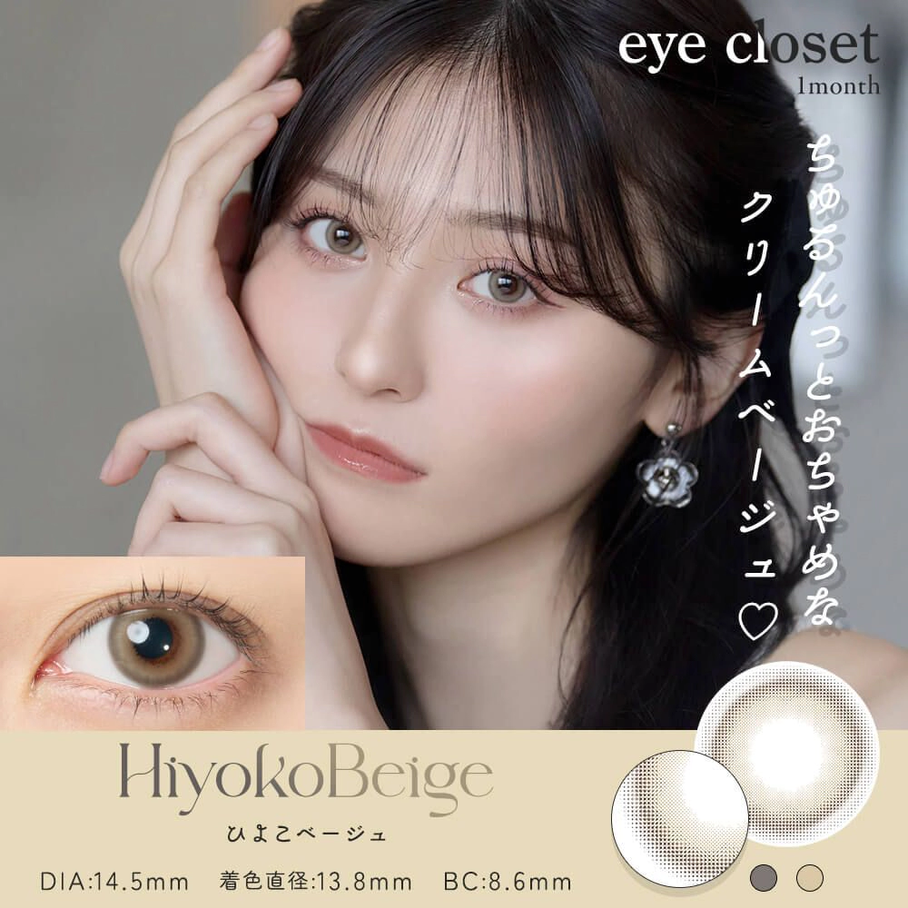 Eye Closet 아이클로젯 먼슬리 아쿠아모이스트UV 14,5mm 히요코베이지(1박스 2개들이) 이미지 0