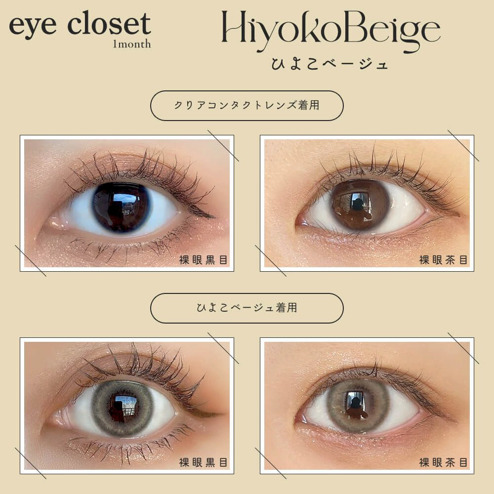 Eye Closet 아이클로젯 먼슬리 아쿠아모이스트UV 14,5mm 히요코베이지(1박스 2개들이) 이미지 1