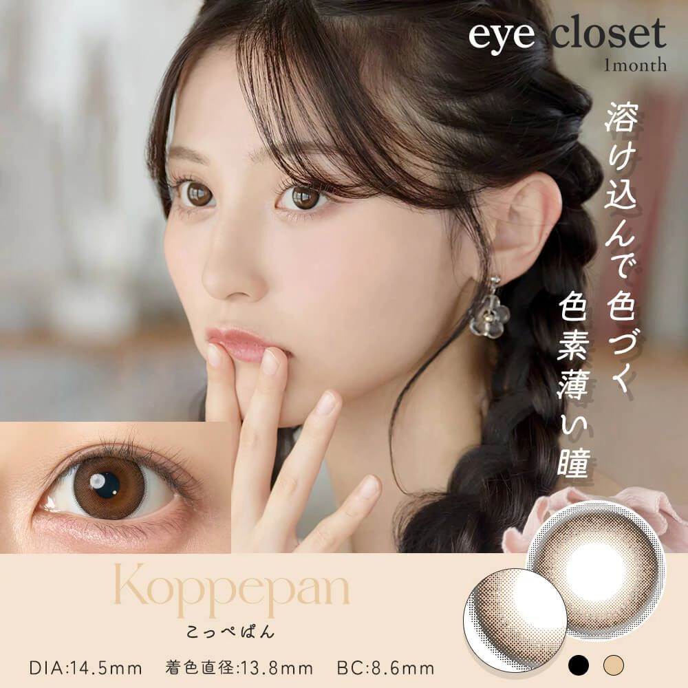 Eye Closet 아이클로젯 먼슬리 아쿠아모이스트UV 14,5mm 코페빵(1박스 2개들이) 이미지 0