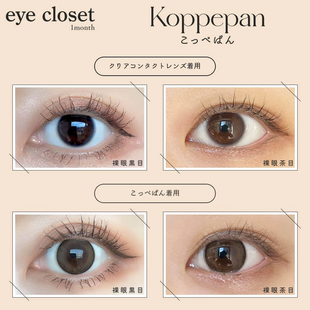 Eye Closet 아이클로젯 먼슬리 아쿠아모이스트UV 14,5mm 코페빵(1박스 2개들이) 이미지 1