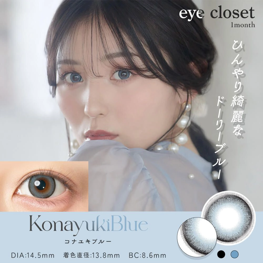Eye Closet 아이클로젯 아쿠아모이스트uv 원먼스 14,5mm 코나유키블루(1박스 2개들이) 이미지 0