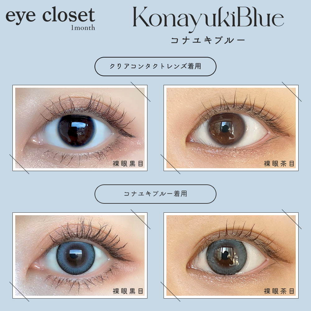 Eye Closet 아이클로젯 아쿠아모이스트uv 원먼스 14,5mm 코나유키블루(1박스 2개들이) 이미지 1