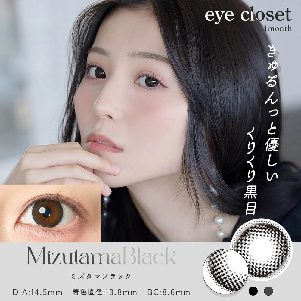 Eye Closet 아이클로젯 먼슬리 아쿠아모이스트UV 14,5mm 미즈타마블랙(1박스 2개들이) 이미지 0