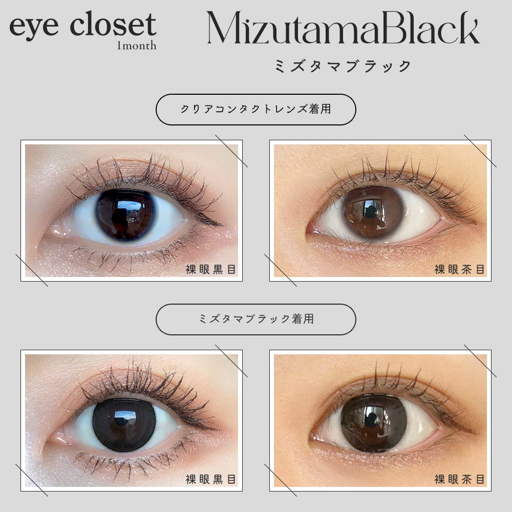 Eye Closet 아이클로젯 먼슬리 아쿠아모이스트UV 14,5mm 미즈타마블랙(1박스 2개들이) 이미지 1