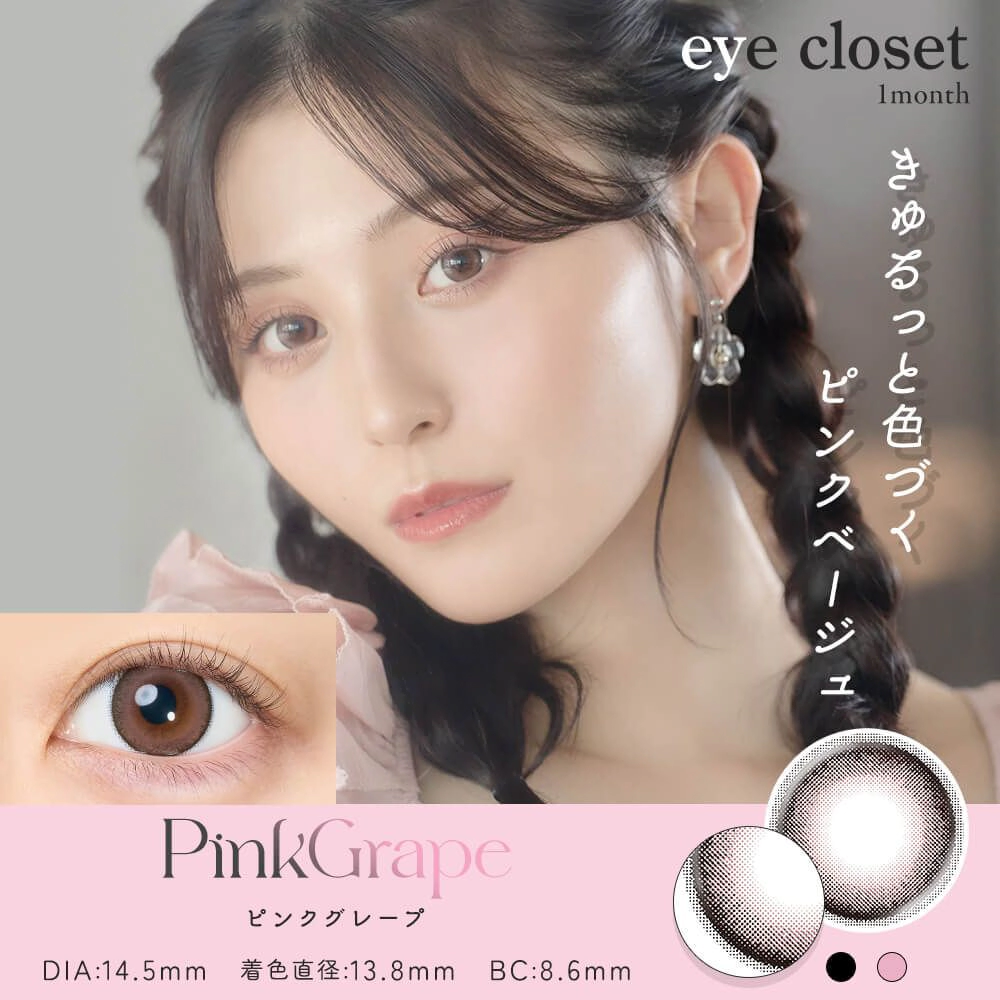 Eye Closet 아이클로젯 먼슬리 아쿠아모이스트UV 14,5mm 핑크그레이프(1박스 2개들이) 이미지