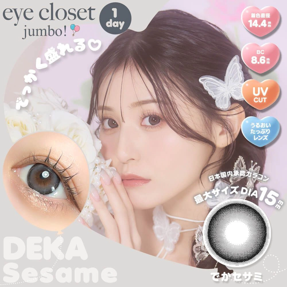 Eye Closet 아이클로젯 원데이 점보시리즈 데카세서미(1박스 10개들이) 이미지