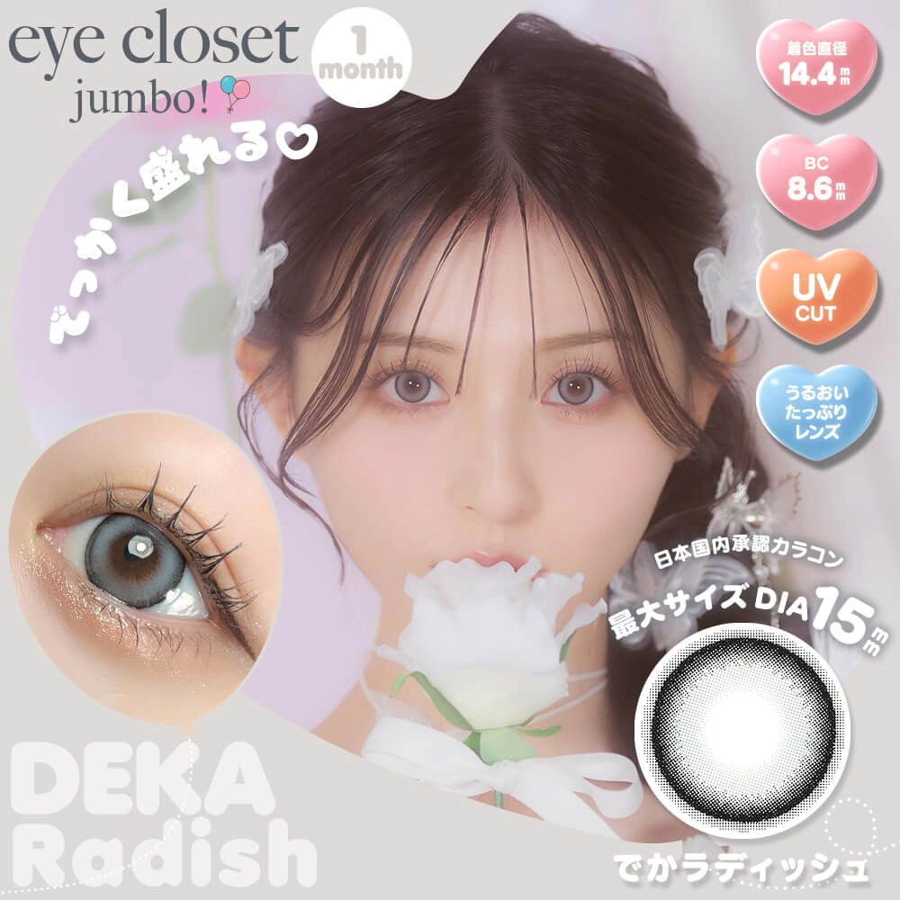 Eye Closet 아이클로젯 먼슬리 점보시리즈 데카레디쉬(1박스 2개들이) 이미지