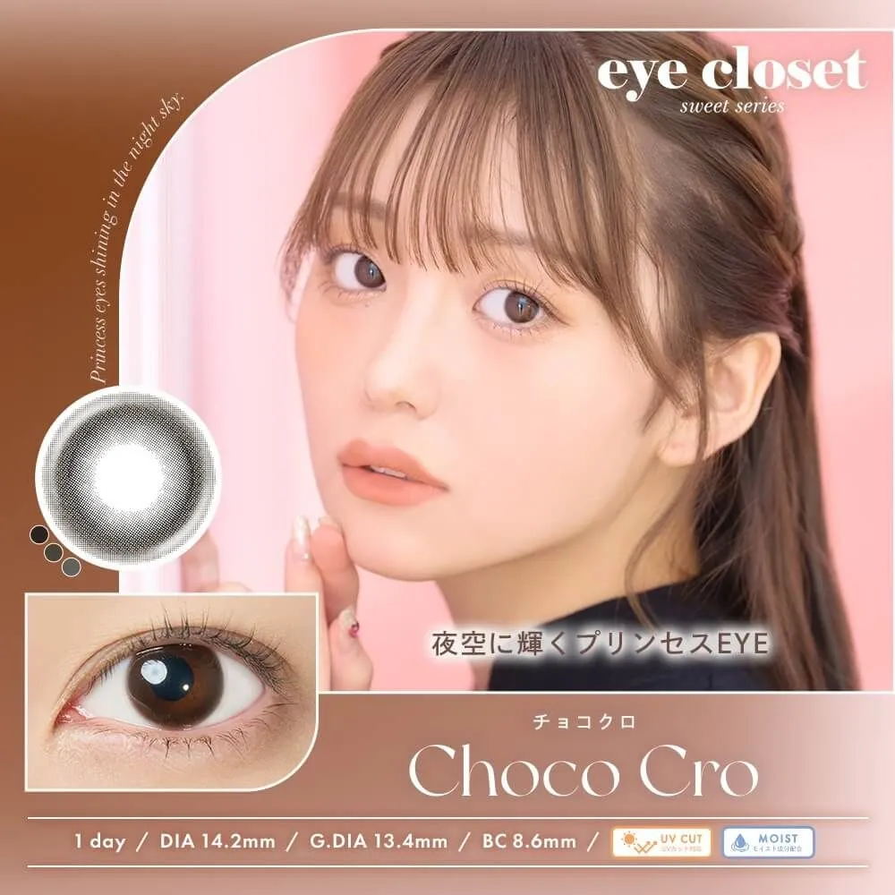 Eye Closet 아이클로젯 원데이 스위트14.2mm 초코크로(1박스 10개들이) 이미지