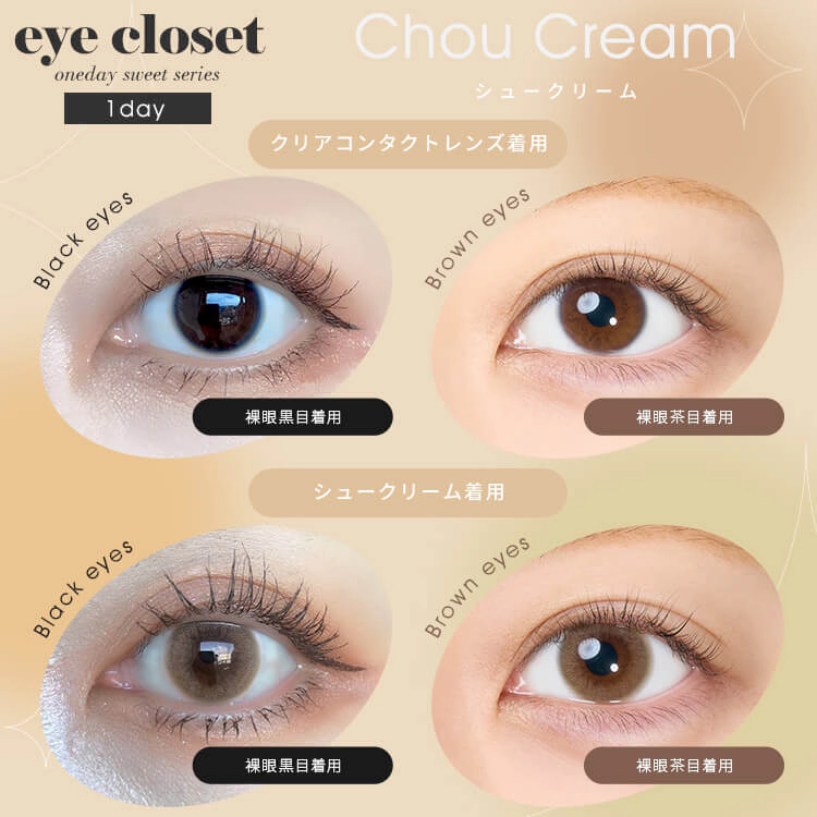 Eye Closet 아이클로젯 원데이 스위트14.2mm 슈크림(1박스 10개들이) 썸네일 1