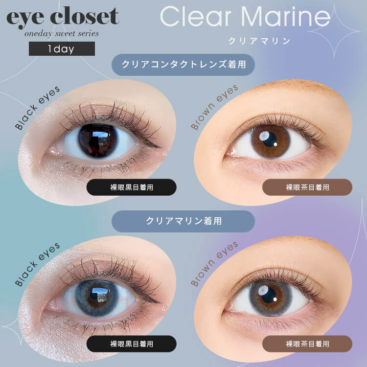 Eye Closet 아이클로젯 원데이 스위트14.2mm 클리어마린(1박스 10개들이) 썸네일 1