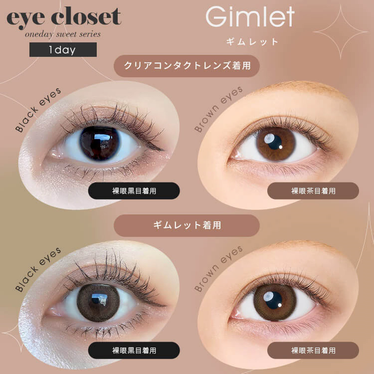 Eye Closet 아이클로젯 원데이 스위트14.2mm 김렛(1박스 10개들이) 이미지 1