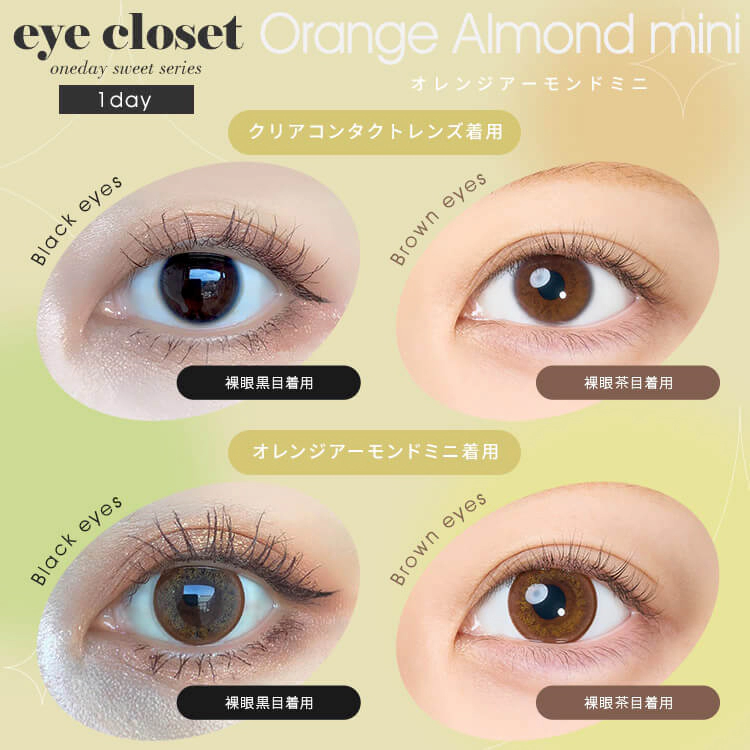 Eye Closet 아이클로젯 원데이 스위트14.2mm 오렌지미니(1박스 10개들이) 이미지 1