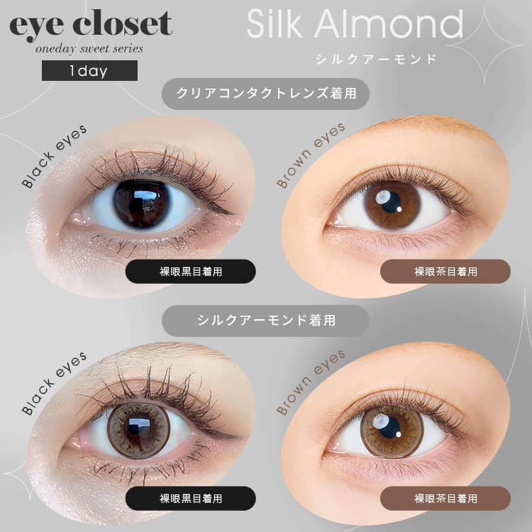 Eye Closet 아이클로젯 원데이 스위트14.2mm 실크아몬드(1박스 10개들이) 썸네일 1