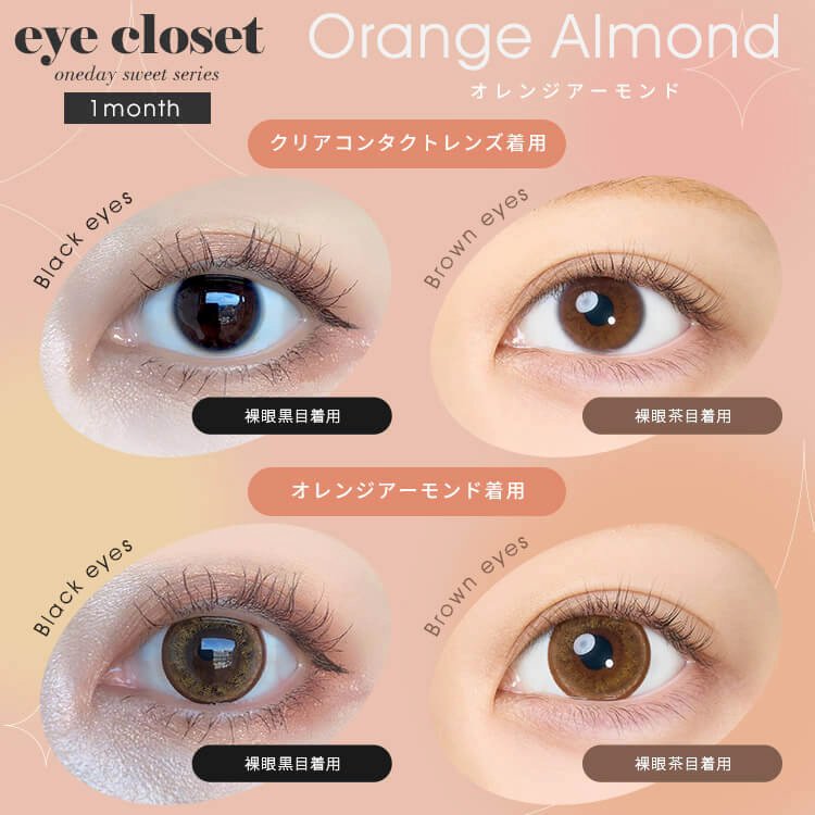 Eye Closet 아이클로젯 스위트 원먼스 15.0mm 오렌지아몬드(1박스 2개들이) 썸네일 1