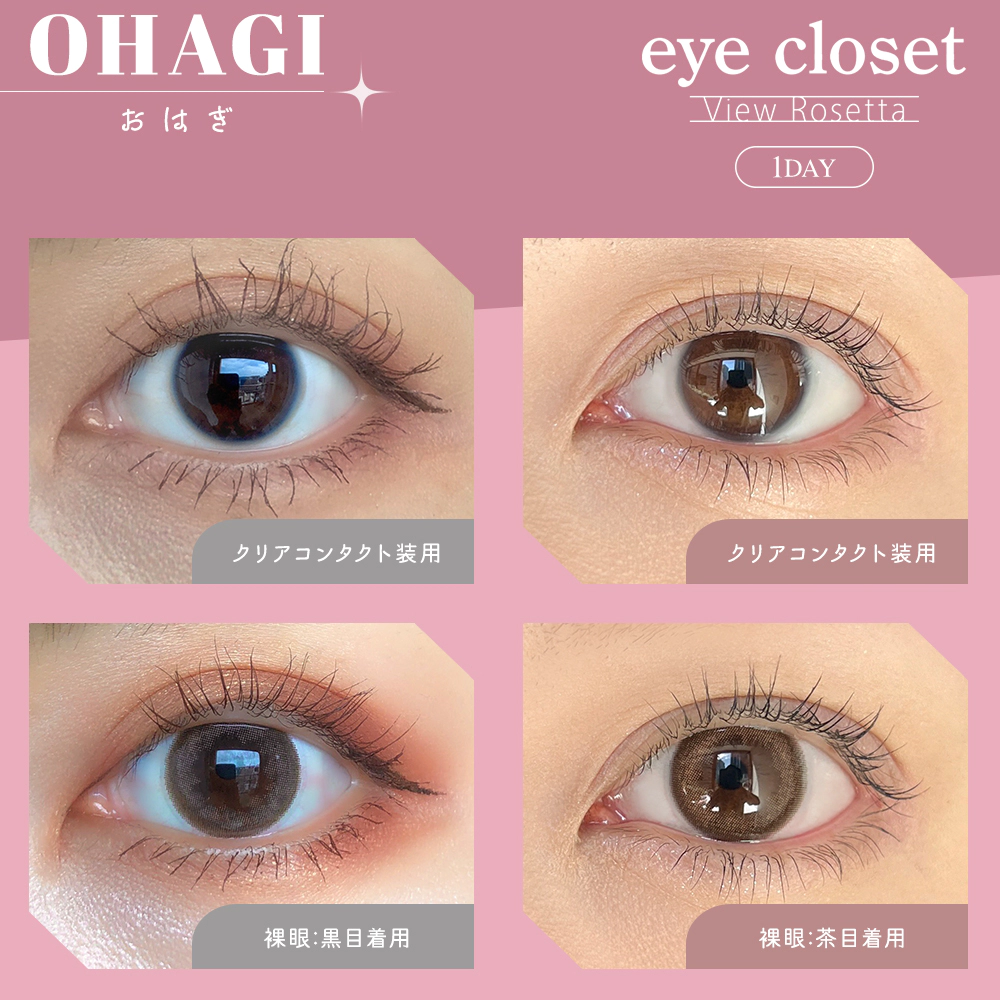 Eye Closet 아이클로젯 원데이 뷰로제타 14.2mm 오하기(1박스 10개들이) 이미지 1