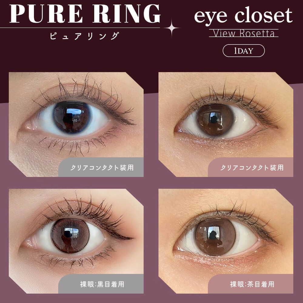 Eye Closet 아이클로젯 원데이 뷰로제타 14.2mm 퓨어링(1박스 10개들이) 이미지 1