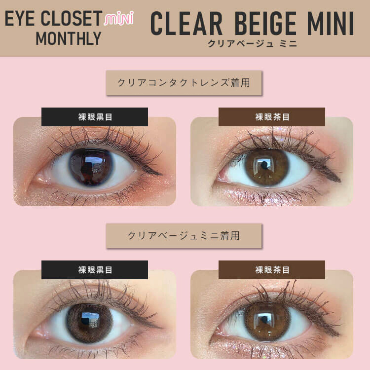 Eye closet 아이클로젯 원먼스 14,0mm 클리어베이지(1박스 2개들이) 이미지 1