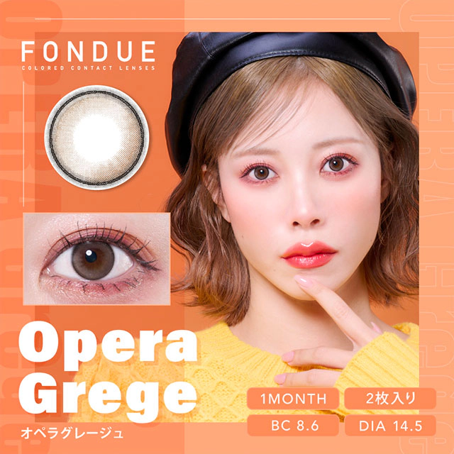 Fondue 1Month 오페라그레쥬(1박스 2개들이) 이미지